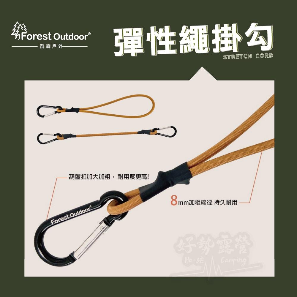 Forest Outdoor 彈性繩掛勾【好勢露營】20~150cm 固定繩 彈力繩掛勾 綑綁繩 鬆緊繩 彈性掛勾 掛鈎-細節圖3
