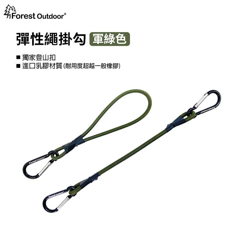 Forest Outdoor 彈性繩掛勾【好勢露營】20~150cm 固定繩 彈力繩掛勾 綑綁繩 鬆緊繩 彈性掛勾 掛鈎-細節圖8