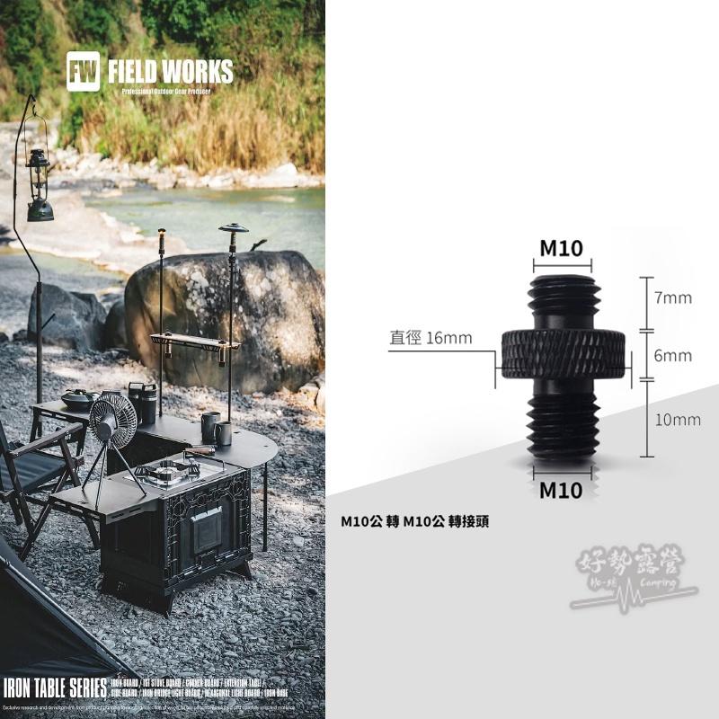 FIELD WORKS 狂派箱轉接螺絲【好勢露營】燈架 三腳架 相機 雲台 1/4 M10 M6 M8 M4 M11-細節圖2