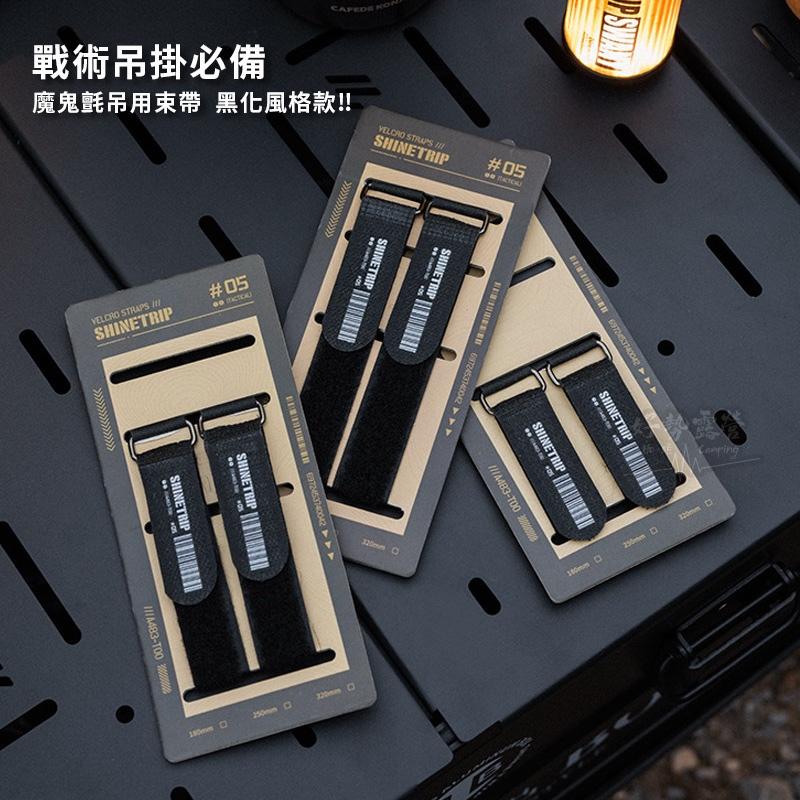 ShineTrip 戰術風 魔鬼氈束帶-2入【好勢露營】露營魔鬼氈綁帶 露營收納扣環式束帶 固定裝備 戶外收納 戰術吊掛-細節圖4
