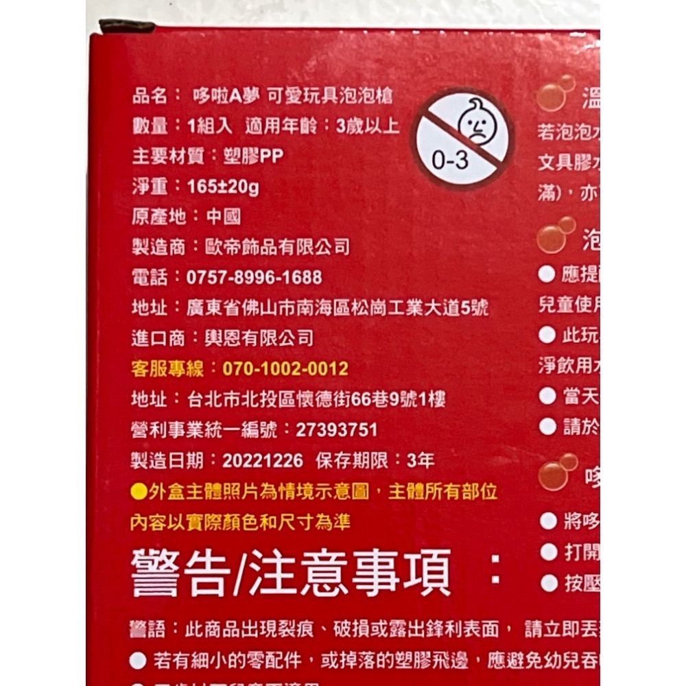 哆拉A夢可愛玩具泡泡槍（傑克商店）-細節圖2