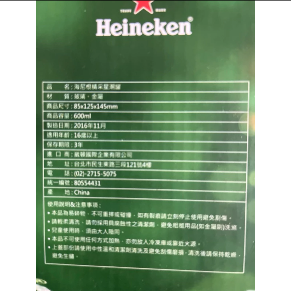 海尼根Heineken玻璃杯-細節圖2