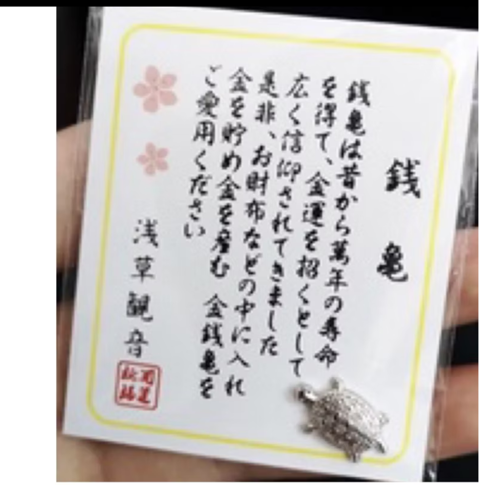 淺草觀音招財小錢龜御守買一送一-細節圖2
