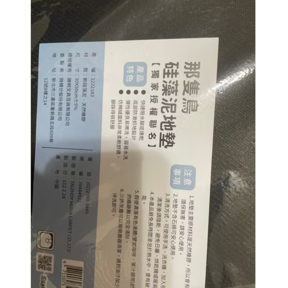 家樂福那隻鳥硅藻泥地墊-細節圖2