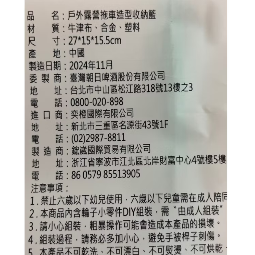 朝日啤酒戶外露營拖車造型收納籃-細節圖2