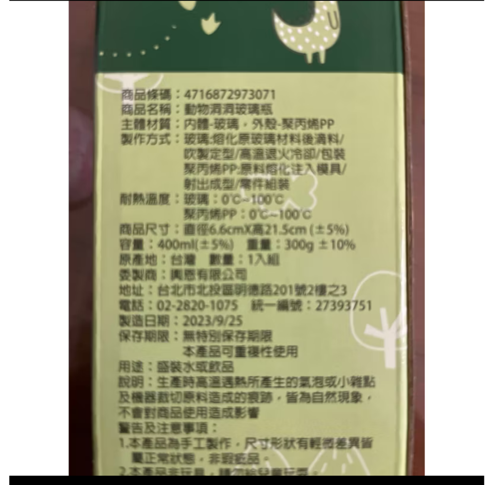 健達動物洞洞玻璃瓶隨行杯（剩下白色）-細節圖2