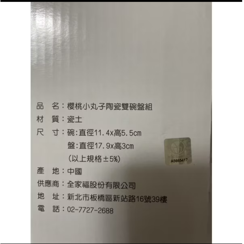 櫻桃小丸子陶瓷雙碗盤組（現貨）傑克商店-細節圖2