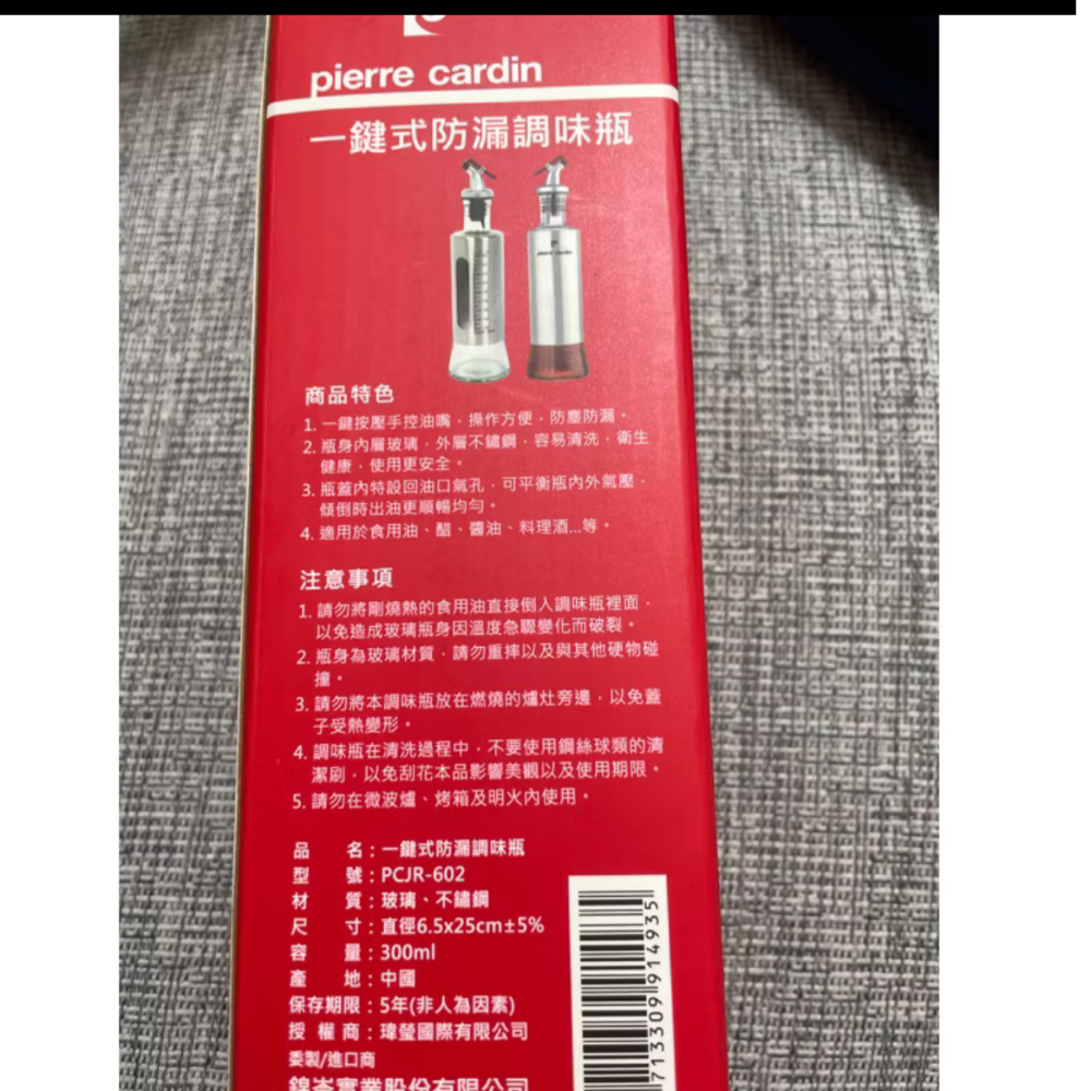 皮爾卡登一鍵式防漏調味瓶300ml（現貨）傑克商店-細節圖2