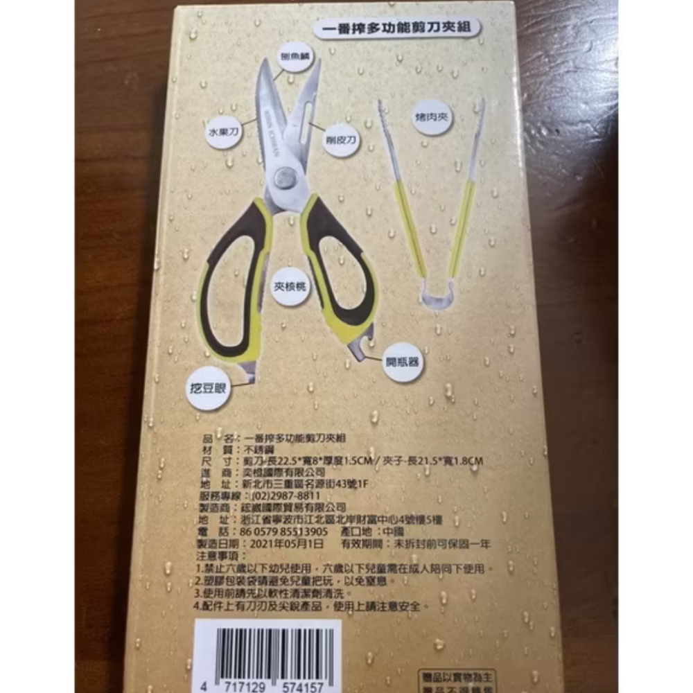 KIRIN麒麟一番搾多功能剪刀夾子組（現貨）傑克商店-細節圖2