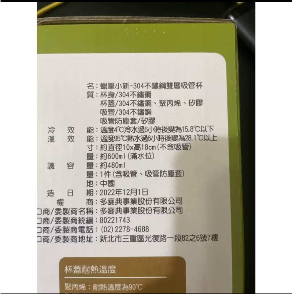 7-11統一超商蠟筆小新304不鏽鋼雙層吸管杯（全新未拆封）-細節圖2