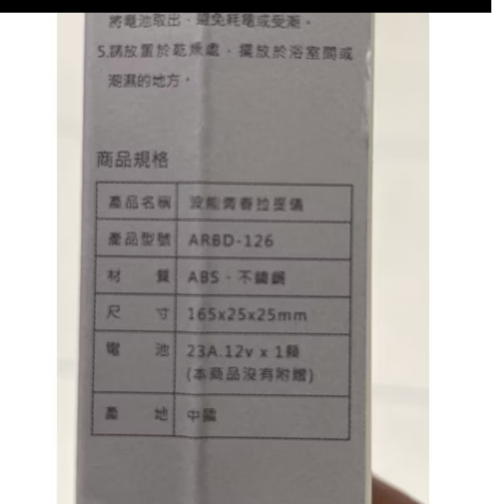 波能青春拉提儀（現貨）附電池-細節圖2