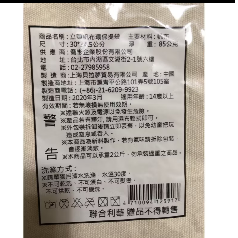 立頓環保帆布袋(未拆封）傑克商店-細節圖2