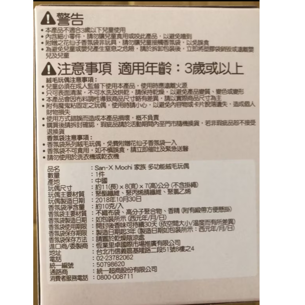 7-11統一超商多功能絨毛玩偶（全新未拆封）傑克商店-細節圖2