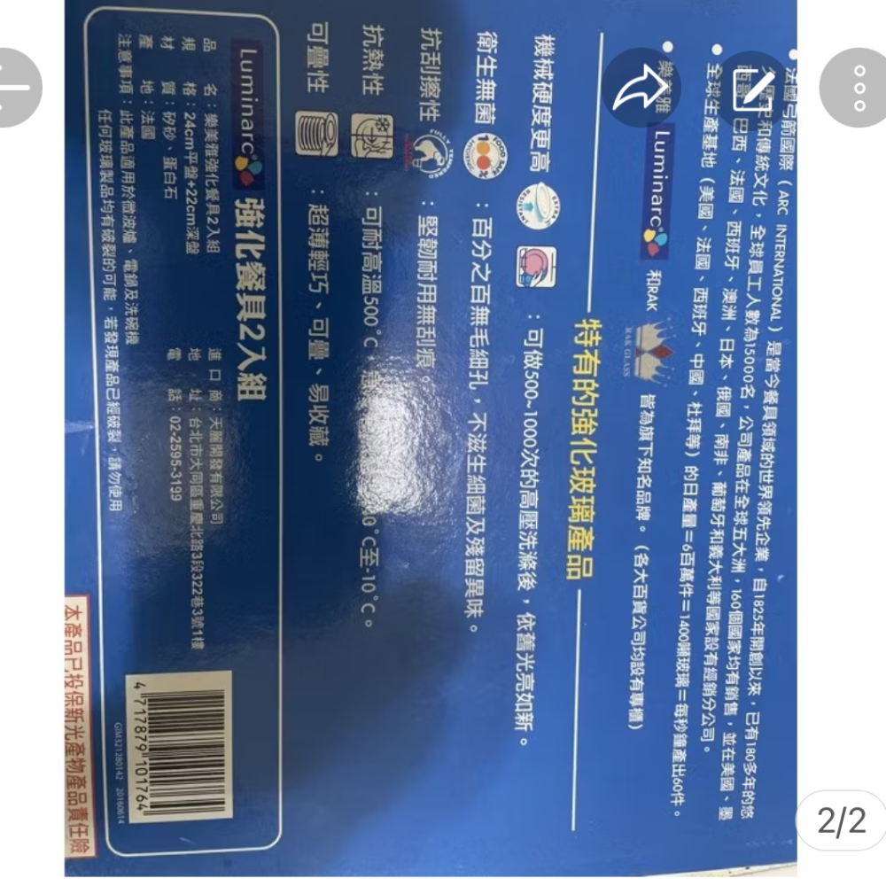 樂美雅強化盤子餐具2入組（法國製造）傑克商店-細節圖2