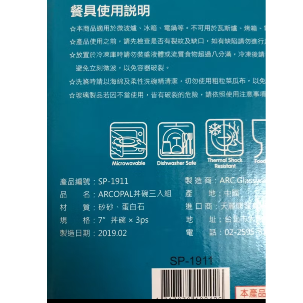 法國品牌7吋丼碗3入組合（現貨）傑克商店-細節圖2