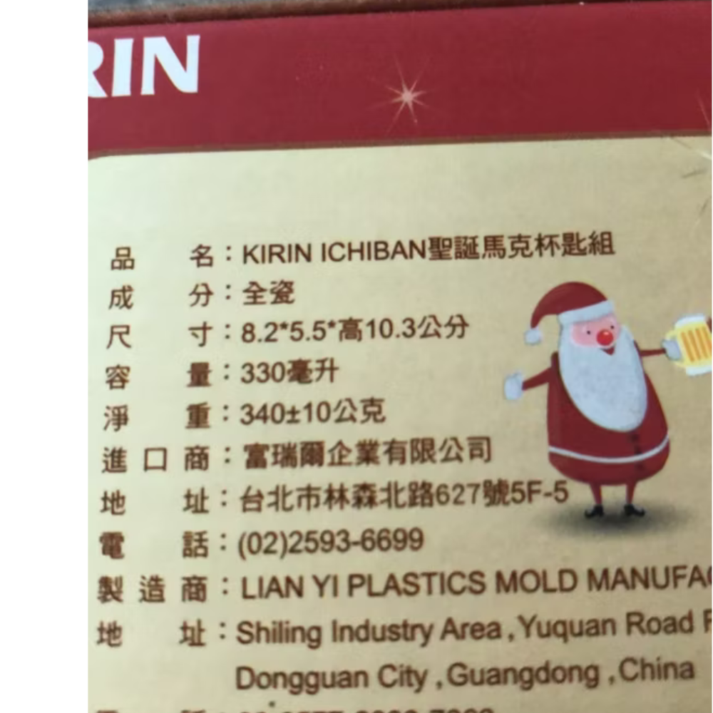 麒麟KIRIN聖誕節造型馬克杯➕湯匙（現貨）傑克商店-細節圖2