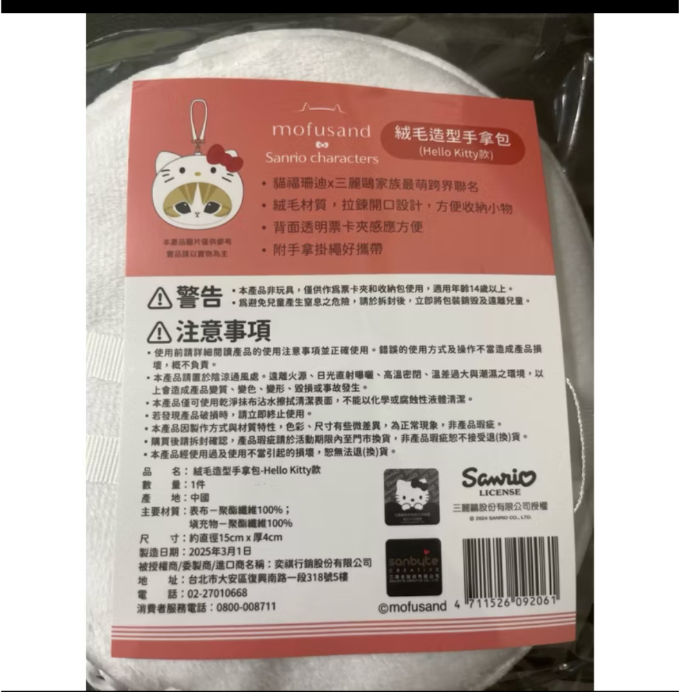 7-11統一超商2024聯名貓福珊迪 絨毛造型手拿包-細節圖2