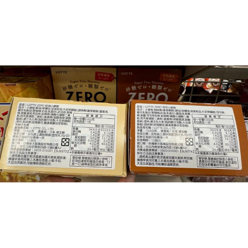 樂天LOTTE 🇯🇵Zero奶油小餅乾72.6g zero可可小餅乾72.6g巧克力 零糖餅乾 zero 巧克力餅乾-細節圖2