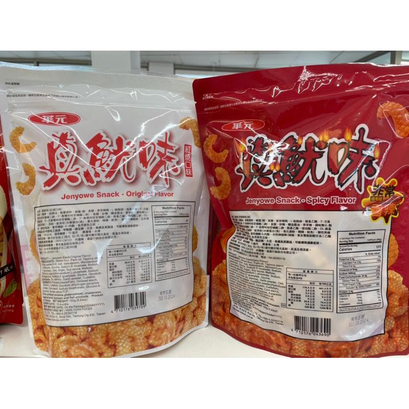 夾鏈袋 大包裝 真魷味紅燒口味/真魷味非常香辣 /耍脆卡力椒鹽雞汁 /華元 甜卡力卡力/華元玉黍叔 漢堡口味/華元鹹蔬餅-細節圖4