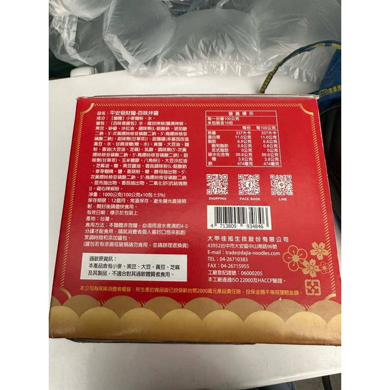 現貨 特價🉐【大甲佳旭】平安發財麵(10包/箱) 平安發財麵-百味拌醬麵-細節圖2