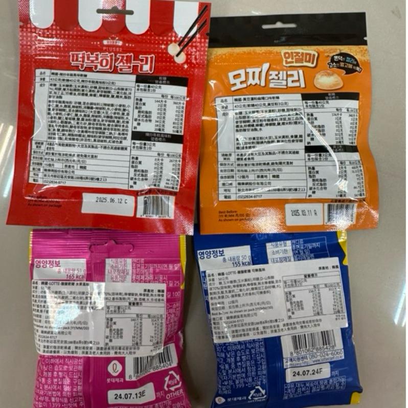 現貨🇰🇷韓國 黃豆灑粉麻糬口味軟糖 43公克 辣炒年糕軟糖 辣炒年糕風味軟糖LOTTE樂天 酸酸軟糖 水果風味 超酸軟糖-細節圖2