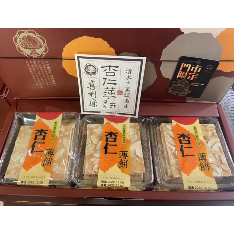 台中伴手禮 手工餅乾🍪喜利廉 杏仁薄餅 杏仁瓦片 黑芝麻薄餅 米香櫻花蝦薄餅 巧克力杏仁薄餅 厚燒 清水伴手禮 台中名產-細節圖2