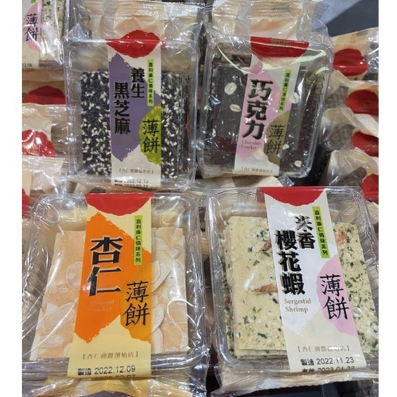 台中伴手禮 手工餅乾🍪喜利廉 杏仁薄餅 杏仁瓦片 黑芝麻薄餅 米香櫻花蝦薄餅 巧克力杏仁薄餅 厚燒 清水伴手禮 台中名產-細節圖3