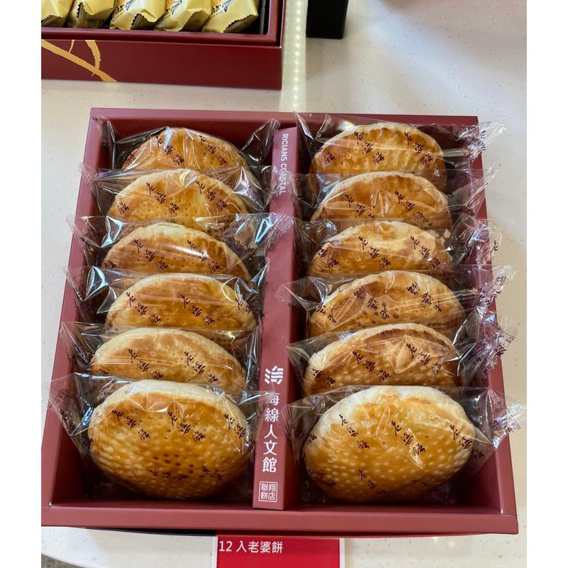 大甲 聯翔餅店 太陽餅 10入 老婆餅 禮盒 大甲名產 台中太陽餅 台中伴手禮 傳統糕餅-細節圖3