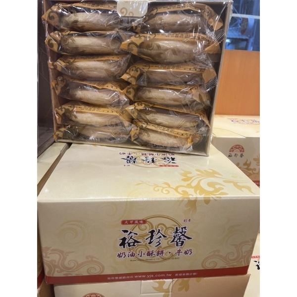 大甲名產 大甲裕珍馨 奶油酥餅 奶油小酥餅 原味牛奶 黑糖 香蒜 焦糖牛奶 焦糖瑪奇朵 桂圓-細節圖2