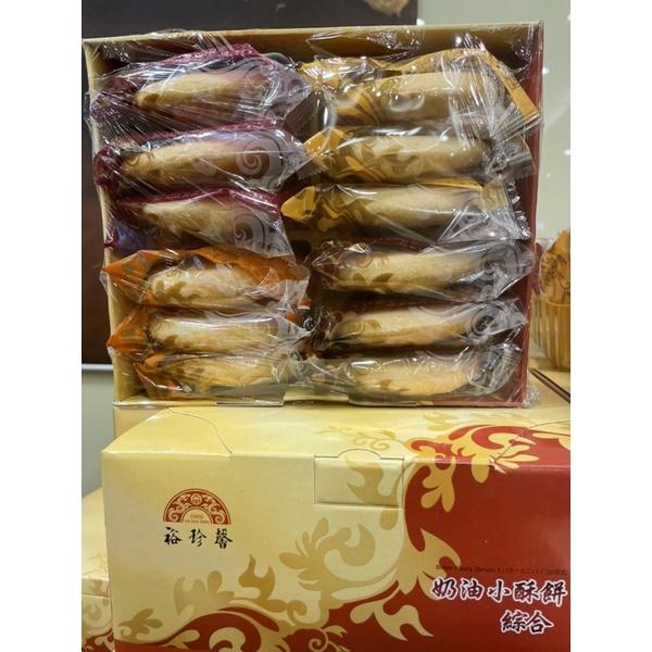 大甲名產 大甲裕珍馨 奶油酥餅 奶油小酥餅 原味牛奶 黑糖 香蒜 焦糖牛奶 焦糖瑪奇朵 桂圓-細節圖3