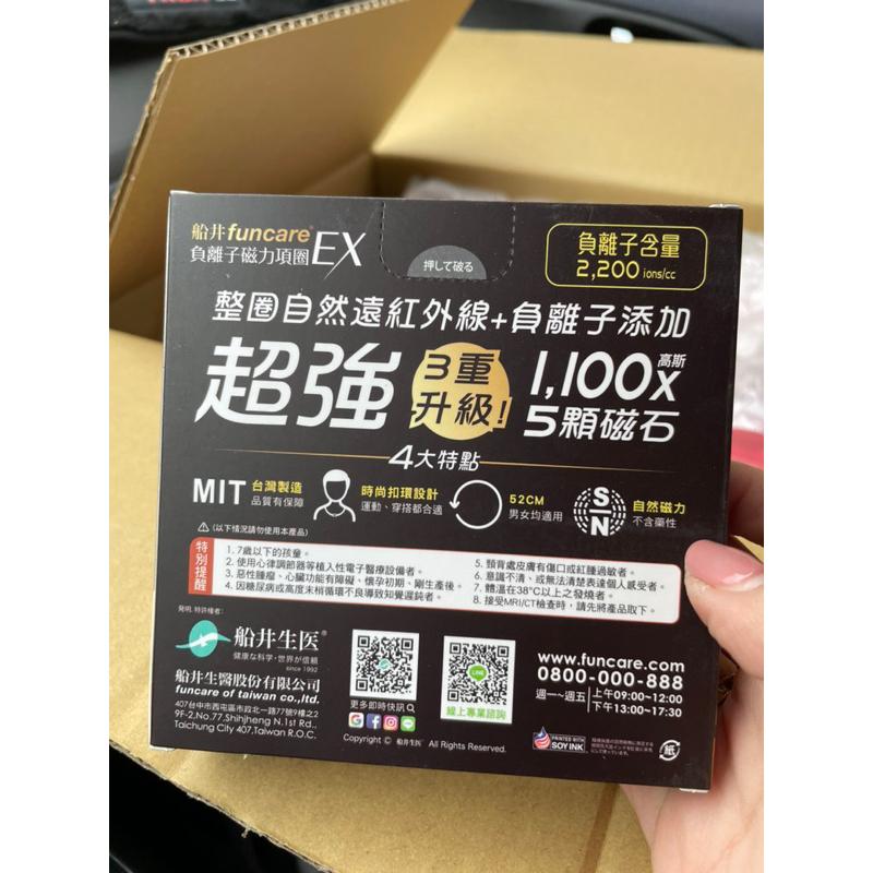 現貨特價🉐️funcare 船井生醫 負離子遠紅外線磁力項圈EX 負離子 遠紅外線 磁力項圈 EX 負離子磁力項圈EX-細節圖2