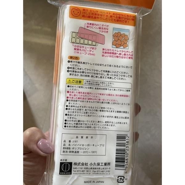 日本🇯🇵小久保KOKUBO離乳食品分裝盒/保存盒/製冰盒  嬰兒 幼兒離乳副食品冷凍盒-25ml 副食品冷凍盒-細節圖2