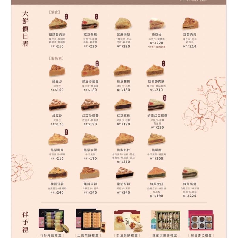 台中伴手禮 沙鹿 喜豐香🥮招牌魯肉餅 綠豆椪 綠豆沙蛋黃 芝麻肉餅 奶油酥餅 蛋黃酥 太陽餅 芝麻肉餅 中秋月餅傳統大餅-細節圖2