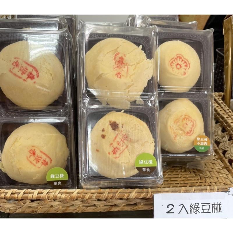 台中伴手禮 沙鹿 喜豐香🥮招牌魯肉餅 綠豆椪 綠豆沙蛋黃 芝麻肉餅 奶油酥餅 蛋黃酥 太陽餅 芝麻肉餅 中秋月餅傳統大餅-細節圖4