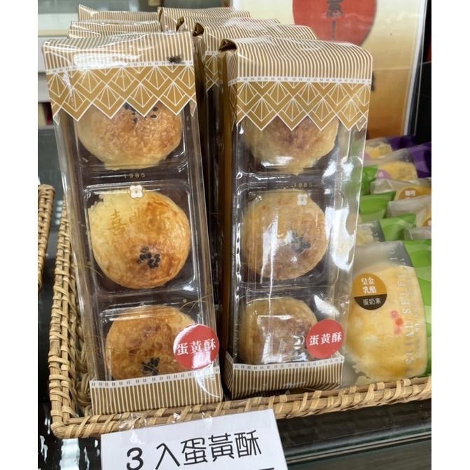 台中伴手禮 沙鹿 喜豐香🥮招牌魯肉餅 綠豆椪 綠豆沙蛋黃 芝麻肉餅 奶油酥餅 蛋黃酥 太陽餅 芝麻肉餅 中秋月餅傳統大餅-細節圖3