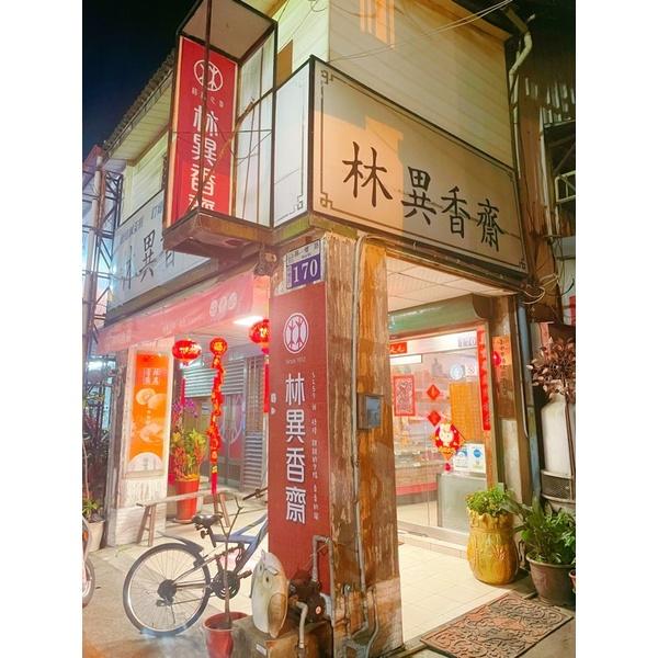 林異香齋 百年老店🇹🇼梧棲名產 祖傳鹹蛋糕 牛舌餅 牛角麵包 肉桂餅 奶黃流沙月餅 太陽餅 古早味手工沙琪瑪 星星蛋糕-細節圖2