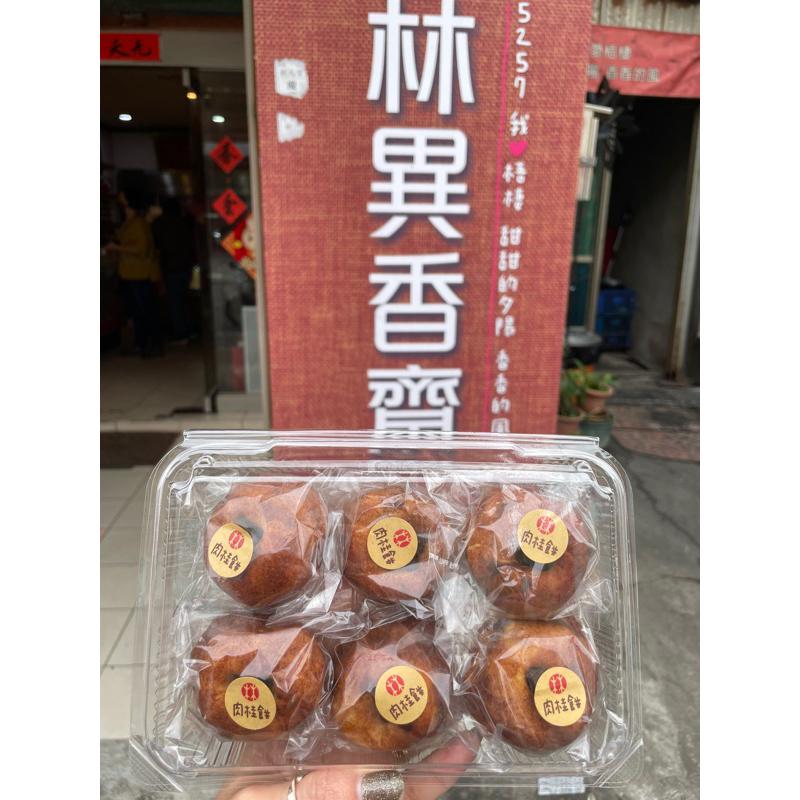 林異香齋 百年老店🇹🇼梧棲名產 祖傳鹹蛋糕 牛舌餅 牛角麵包 肉桂餅 奶黃流沙月餅 太陽餅 古早味手工沙琪瑪 星星蛋糕-細節圖7