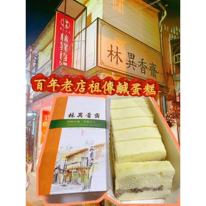林異香齋 百年老店🇹🇼梧棲名產 祖傳鹹蛋糕 牛舌餅 牛角麵包 肉桂餅 奶黃流沙月餅 太陽餅 古早味手工沙琪瑪 星星蛋糕-細節圖8