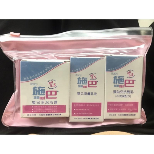 施巴嬰兒粉紅旅行組 小樣 公司貨 泡泡露25ml×1+嬰兒洗髮乳20ml×1+嬰兒潤膚乳液20ml×1