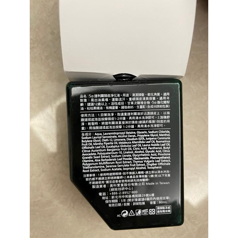2028/9🉐️AROMASE 艾瑪絲 5a 捷利爾頭皮淨化液 80ml 捷利爾-細節圖5