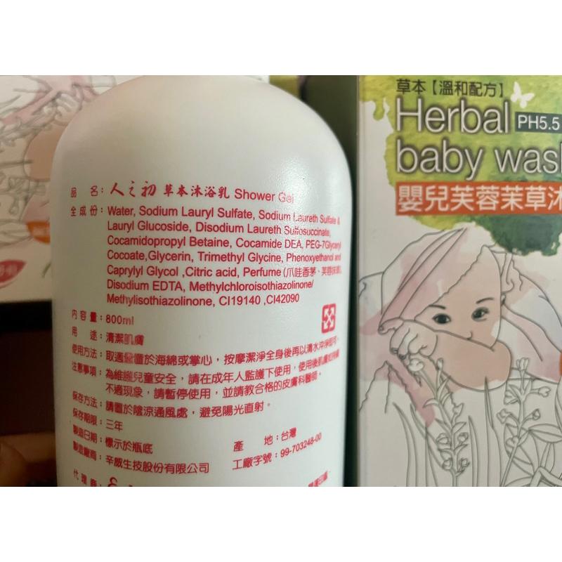 人之初 草本嬰兒沐浴乳 800ml 250ml芙蓉茉草沐浴乳 試用包 草本嬰兒手工滋養皂 艾草抹草沐浴乳 滿月禮月子中心-細節圖2