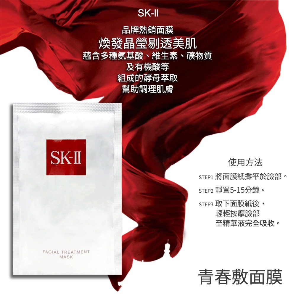 《即期特賣》SK-II｜青春敷面膜（多入組）-細節圖3