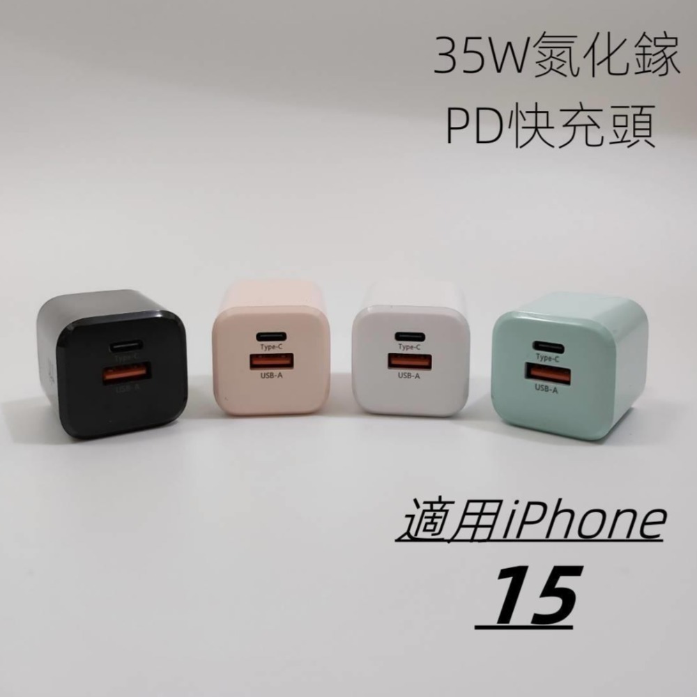 35w 適用蘋果 15-8充電器 PD快充頭 豆腐頭 GaN氮化鎵 雙孔1A1C 科技充電器 限時特賣-細節圖2