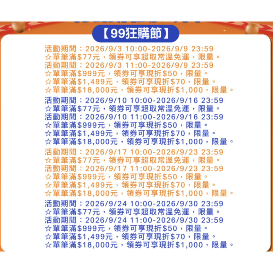 ⭐9月活動公告-細節圖2