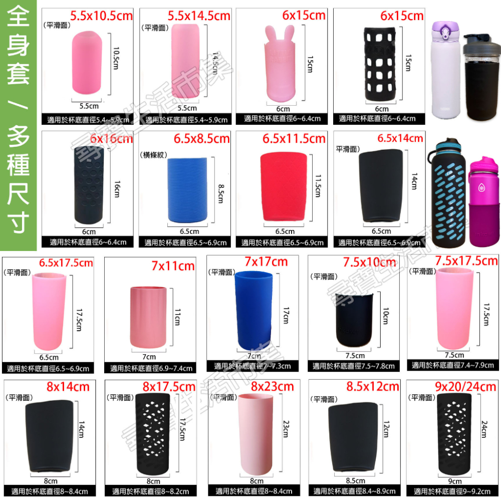 直筒包底7.5cm 高21cm 7.5公分 保溫杯套 矽膠全身套 玻璃杯套 止滑套 防撞 水杯防滑套 食品級矽膠套-細節圖8