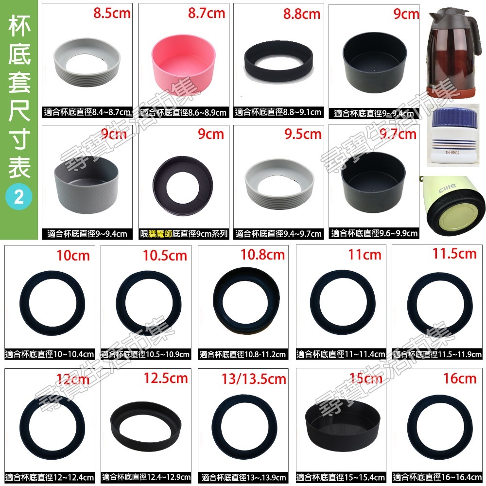 5.5cm 薄款 保溫杯杯底防護套 杯底防護套  底墊 底套 保溫罐保護套 杯墊 保護墊 杯托 底拖杯套 膳魔師、象印-細節圖6