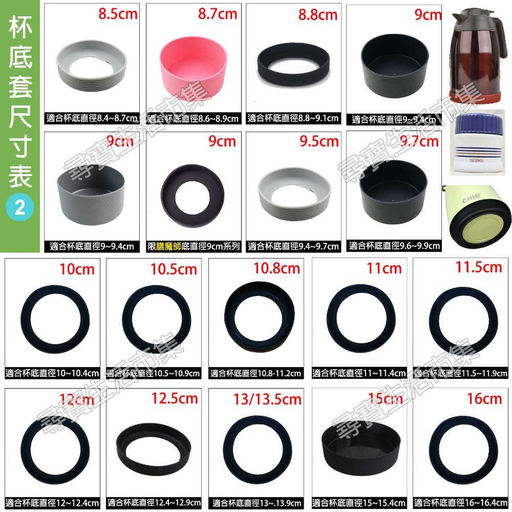 6.5cm 6.5公分 杯底防護套 杯底套 保溫瓶底墊 保溫杯墊 保溫杯底套 矽膠杯墊 保護墊 矽膠保護底套 杯托-細節圖8