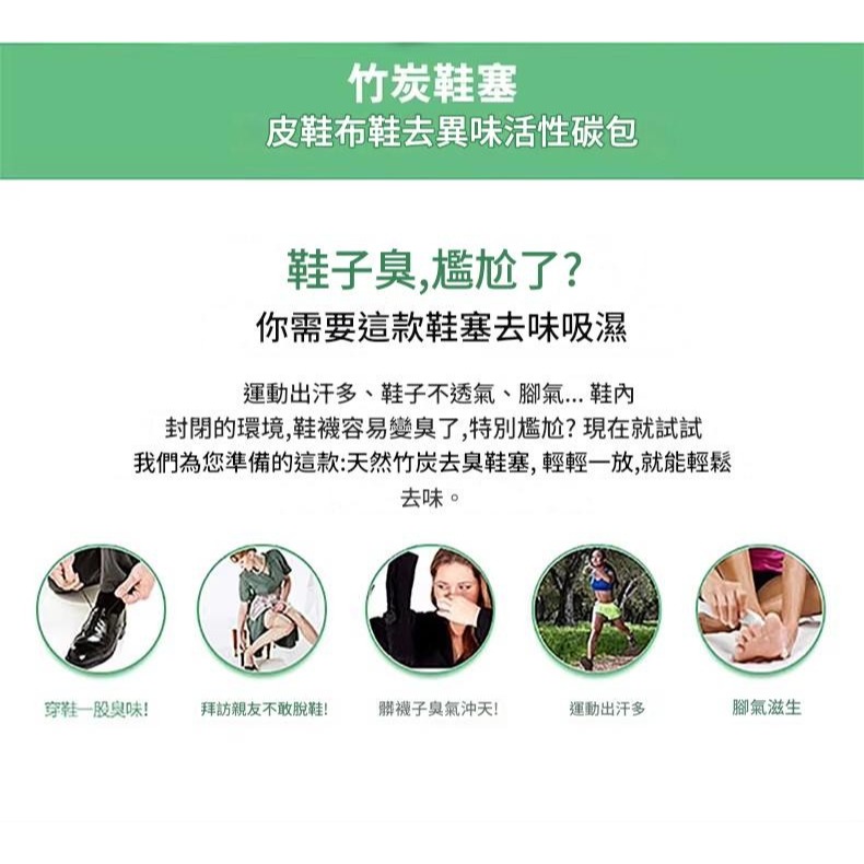 <樂勝Let＇s win> 天然竹炭鞋塞去味吸濕排潮 活性炭包 鞋內除味神器-細節圖3