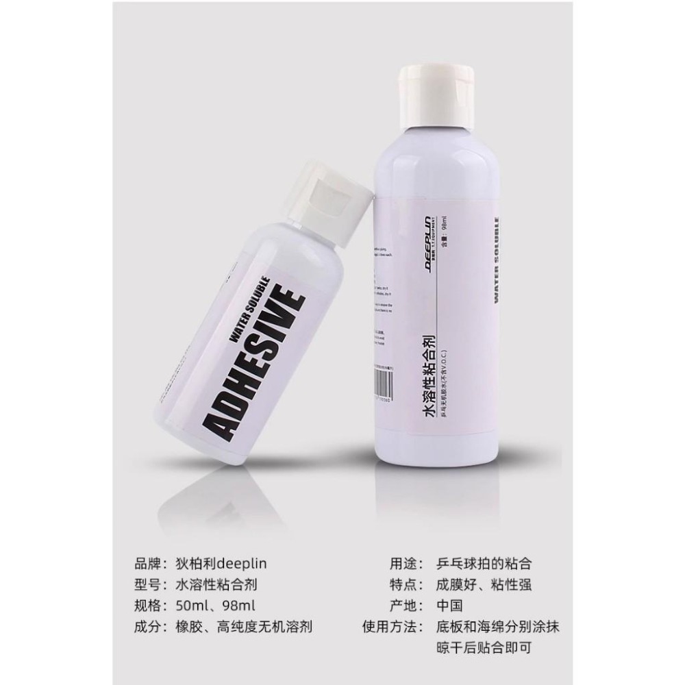 <樂勝Let＇s win> DEEPLIN 狄伯利 無機膠水 桌球膠皮膠水 底板水溶性黏合劑-細節圖2