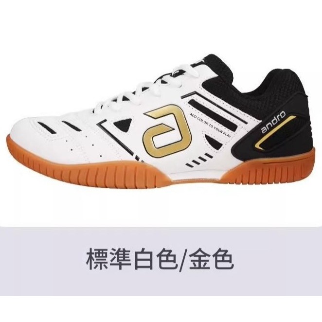 樂勝Let＇s win>andro岸度乒乓球鞋 桌球鞋 男/女款 專業牛筋底比賽訓練專用運動鞋防滑舒適-規格圖5